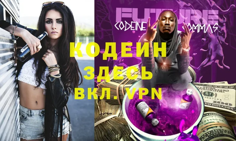 Кодеин Purple Drank  как найти наркотики  Новосибирск 